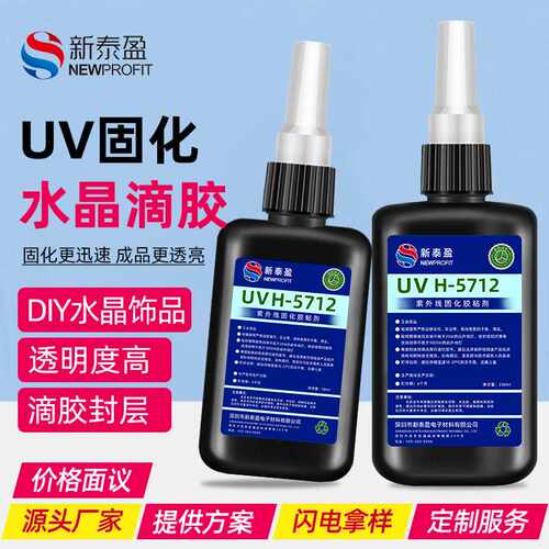 uv水晶滴胶 手工diy饰品胶高透明低气味UV树脂滴胶胶水