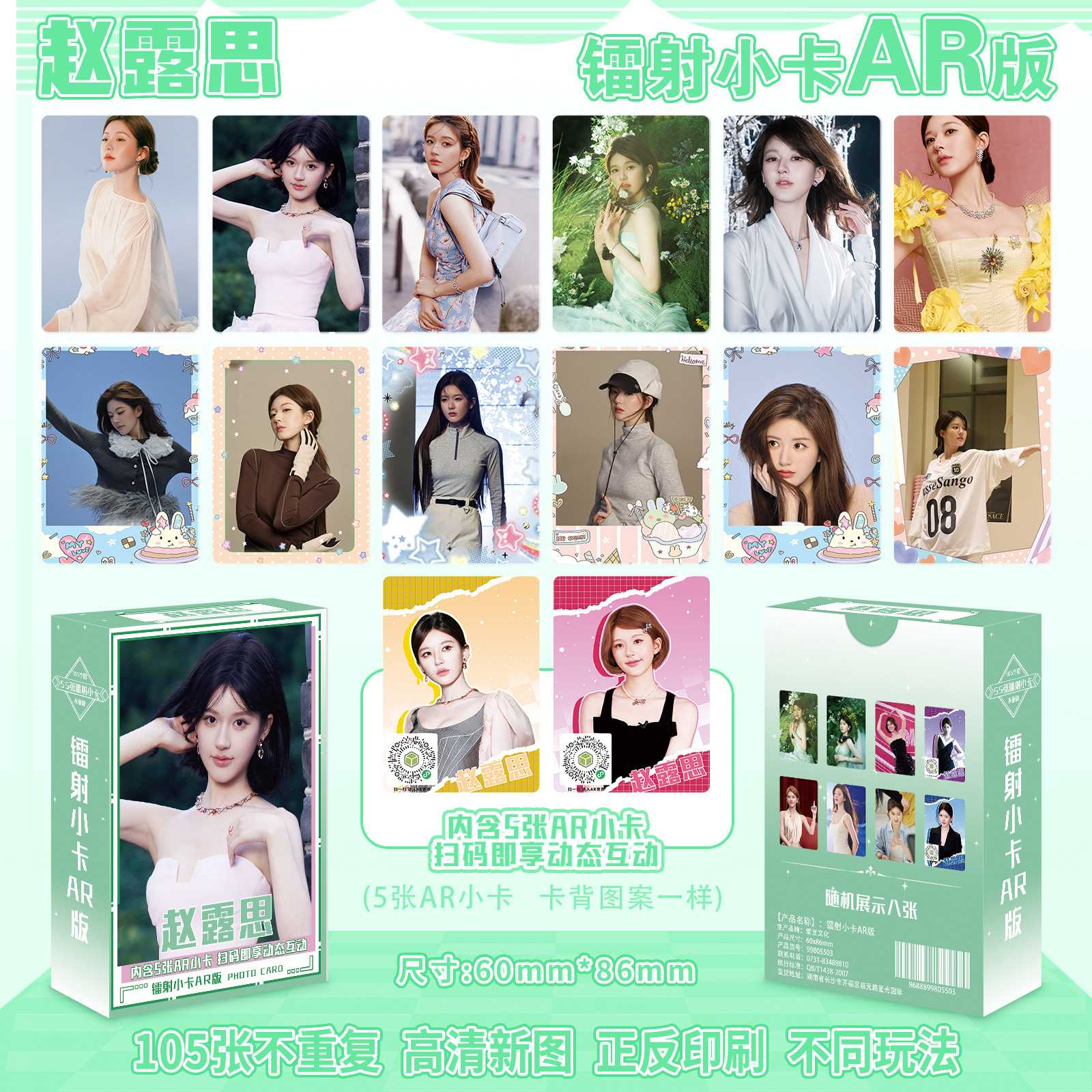赵露思镭射小卡55张明星同款周边3寸盒装卡片拍立得高颜值lomo卡