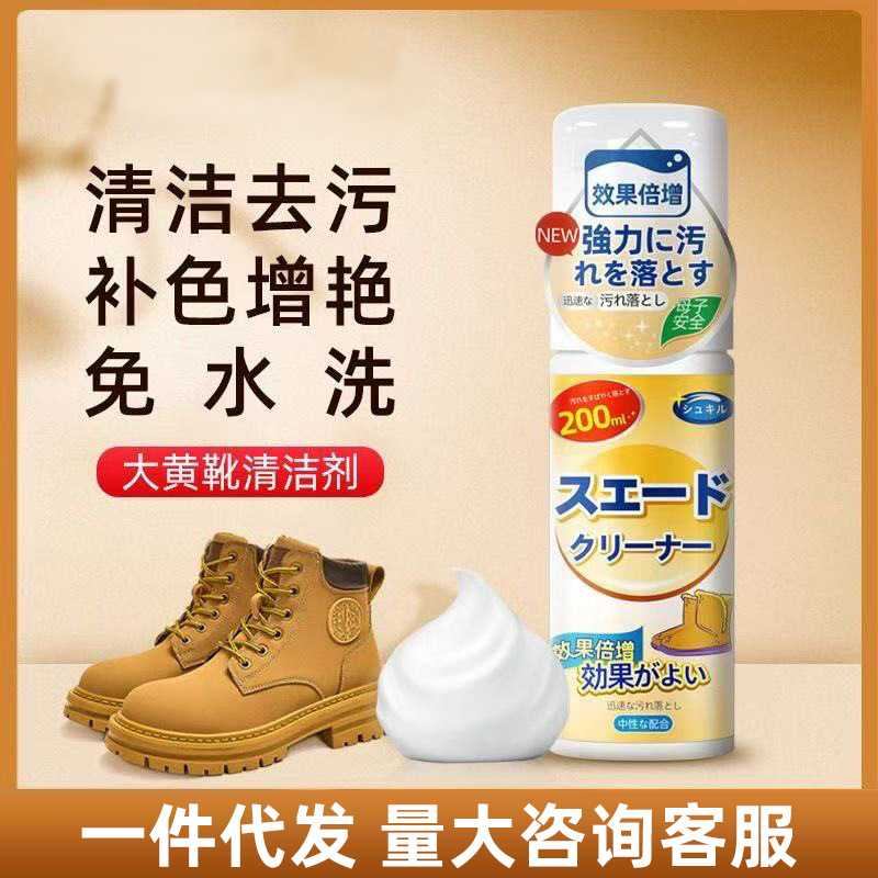 翻毛皮鞋清洁剂雪地大黄靴打理液磨砂麂皮反绒面泡沫免水洗