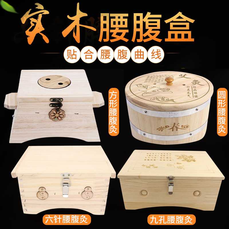 医艾家实木腰腹灸盒木质大灸箱随身灸全身通用多功能艾灸盒保健