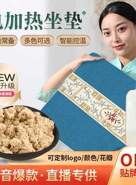 电加热艾绒坐垫办公室车载两用艾灸垫恒温艾草椅垫厂家现货