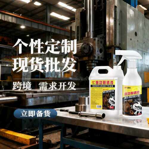 高效工业除锈液金属表面强力去锈防锈清洗剂钢铁不锈钢专用除锈剂