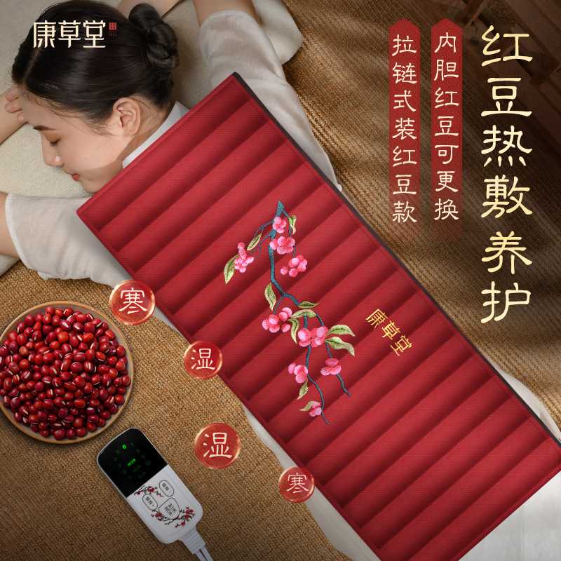 康草堂红豆热敷立方格全身通用理疗袋家用热敷发热包电加热热敷包