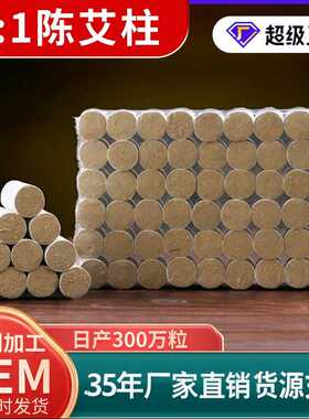 绿莹54粒装陈年艾柱短艾绒柱家用随身灸使用散装 18*27mm