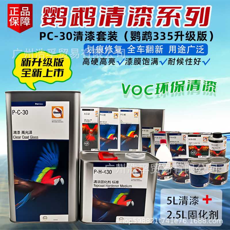 正品鹦鹉升级新品清漆光油AC金刚高固含PC高光高硬度超快干双组份