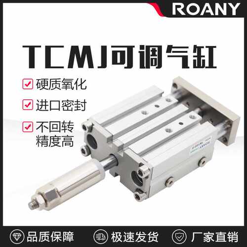 TCMJ三轴三杆可调气缸32/40/50/63-10-15-20-25-30-40-60-100-150