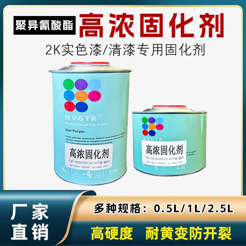 高浓2K双组份油漆清漆专用固化剂干剂耐黄变汽车油漆固化剂通用型