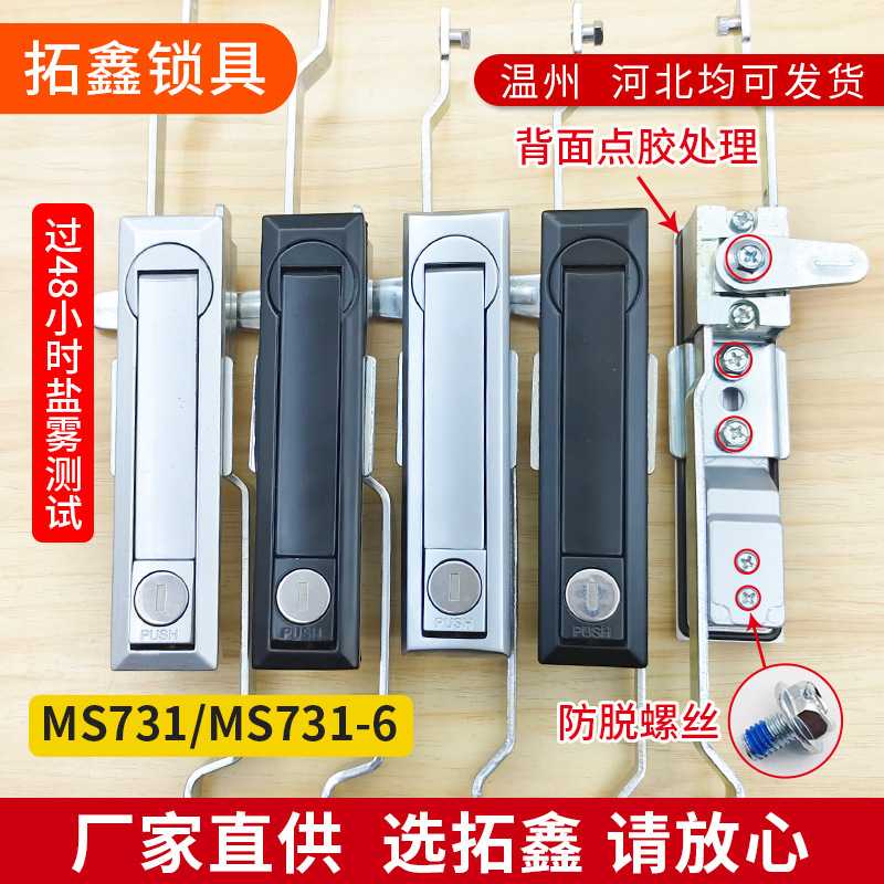 MS731-1-2锁天地连杆锁控制柜配电箱柜门锁MS731-6开关柜锁MS461