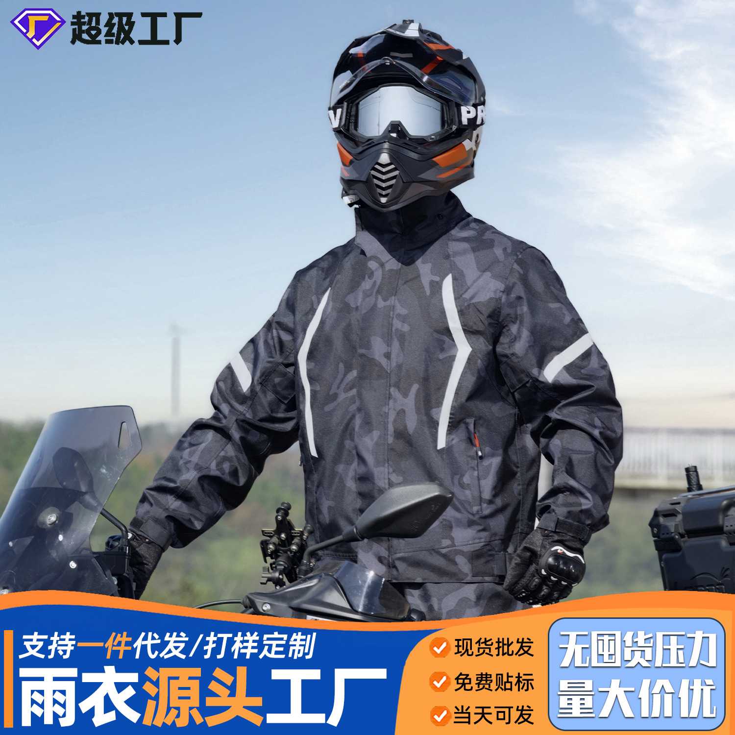 迷彩骑行雨衣雨裤套装带鞋套男女款全身防暴雨外卖骑行雨衣套装