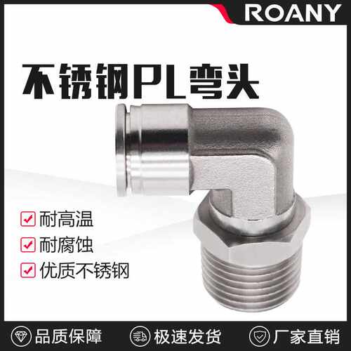 304不锈钢气管接头快速快插接头PL8-02/4-M5/6-01/10-03螺纹弯头