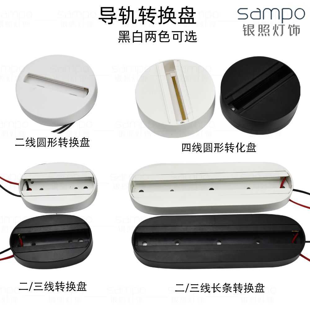 底座圆盘底座转换电源盒2.3.4线导轨条导轨射灯明装轨道吸顶盘