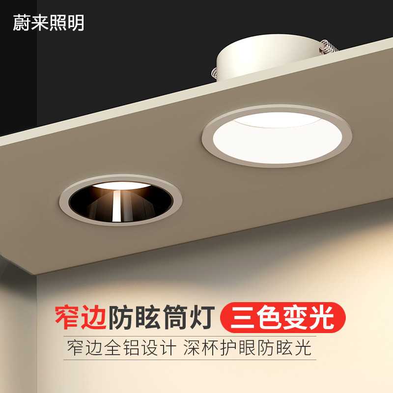 窄边筒灯led嵌入式孔灯天花灯客厅走廊过道防眩护眼射灯三色变光