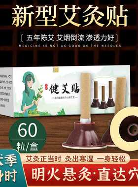 绿莹健艾贴艾艾灸贴随身灸艾灸盒家用无烟便携式艾草贴细艾柱艾烛
