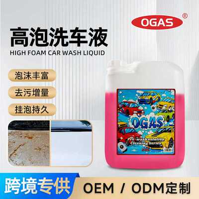 OGAS多泡洗车液预洗液强力去污泥沙高浓缩清洁剂大容量洗车液