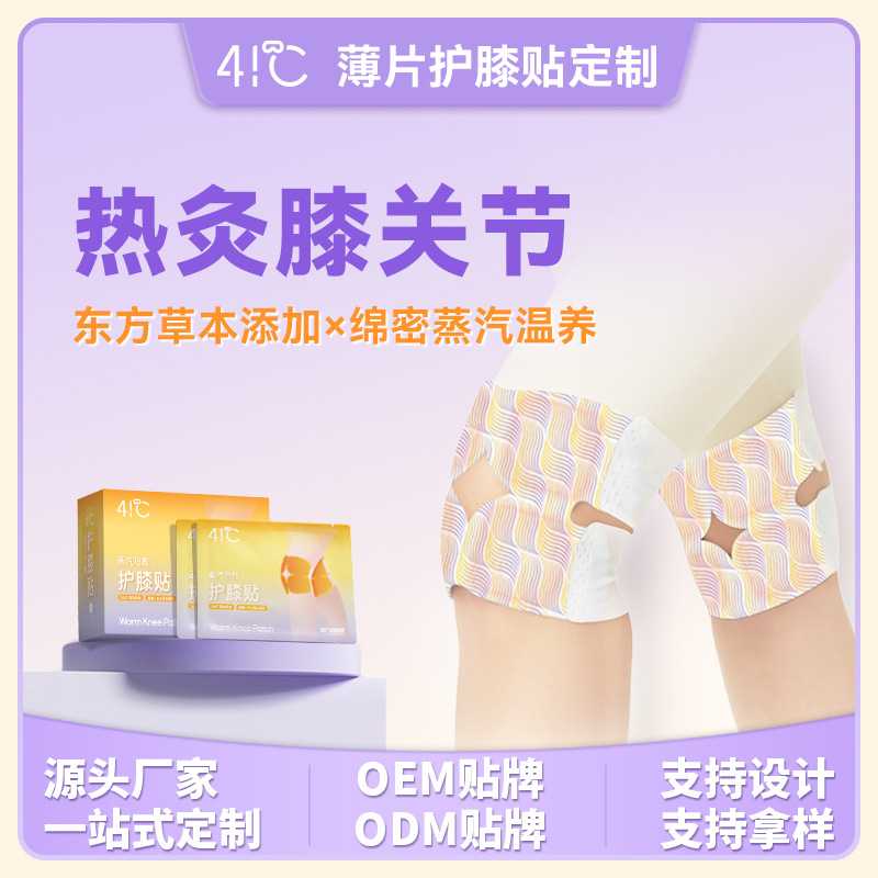 暖膝贴定制自发热暖贴宝宝贴艾草保暖暖膝贴关节膝盖保温贴护膝贴