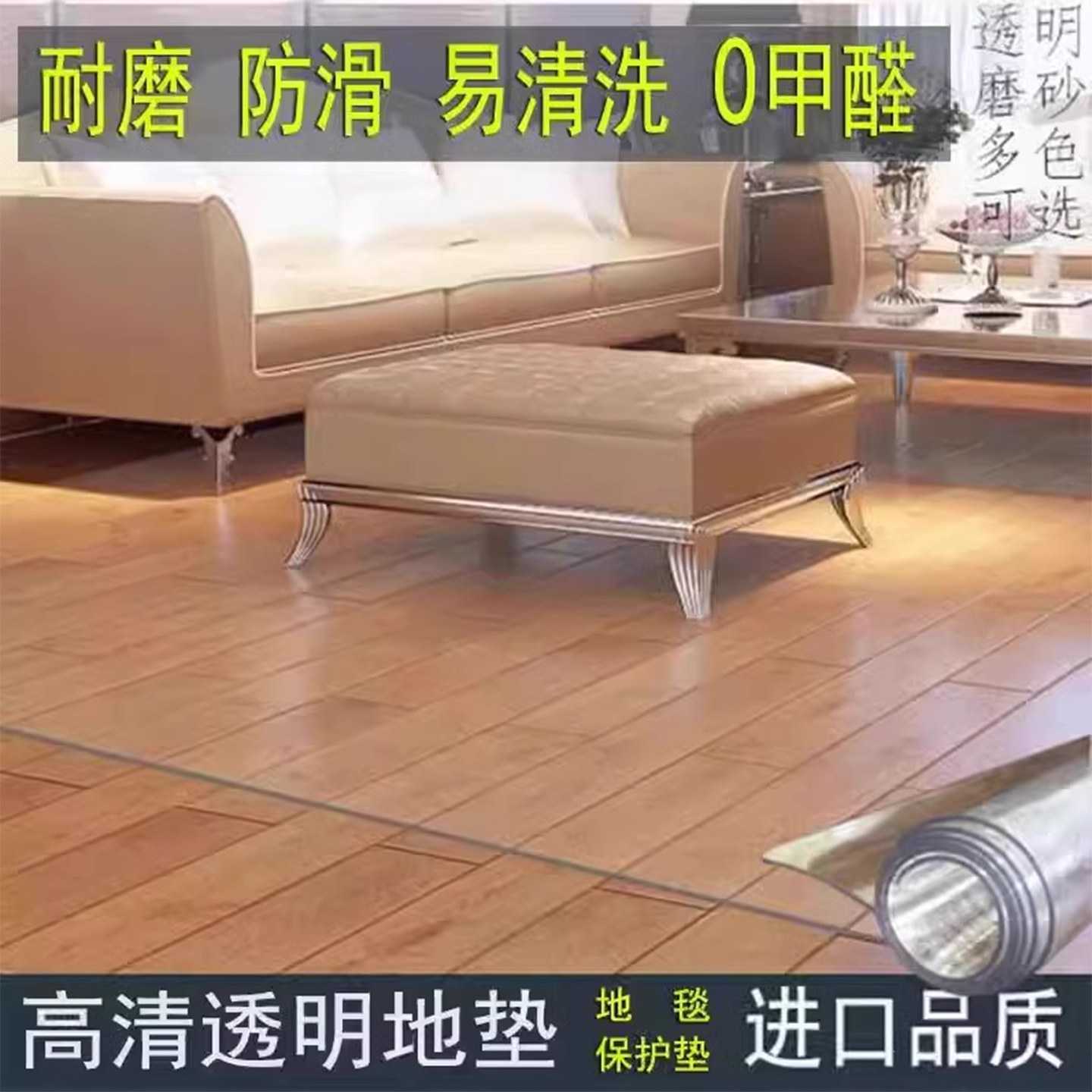 pvc透明地垫客厅地板塑胶地毯保护膜防水防滑塑料脚垫免洗家用