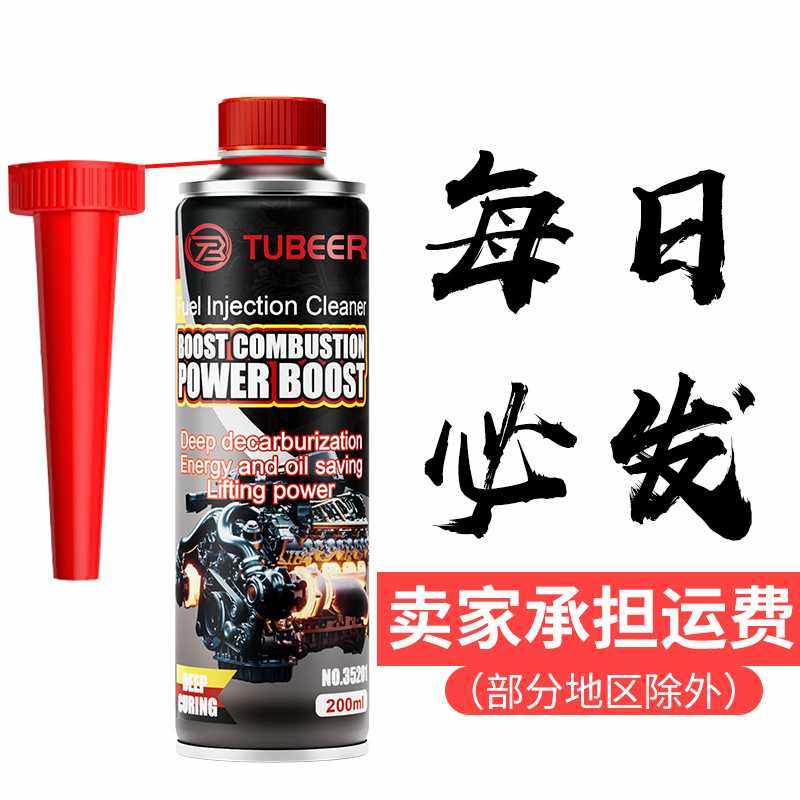 拓比特汽车三元催化积碳去除剂尾气清洁发动机清洁型燃油除碳剂,汽车零部件/养护/美容/维保,机油添加剂,淘宝优惠券,粉丝福利购,淘宝优惠卷