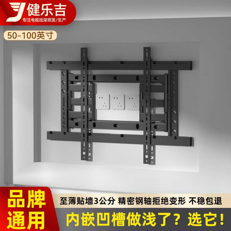 健乐吉 超薄内嵌电视机挂架大屏幕拉伸贴墙支架边框5毫米预留