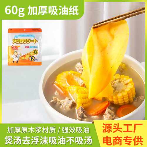 原木浆60g煲汤吸油纸 油炸炖汤去油过滤吸纸一次性厨房食用去油纸