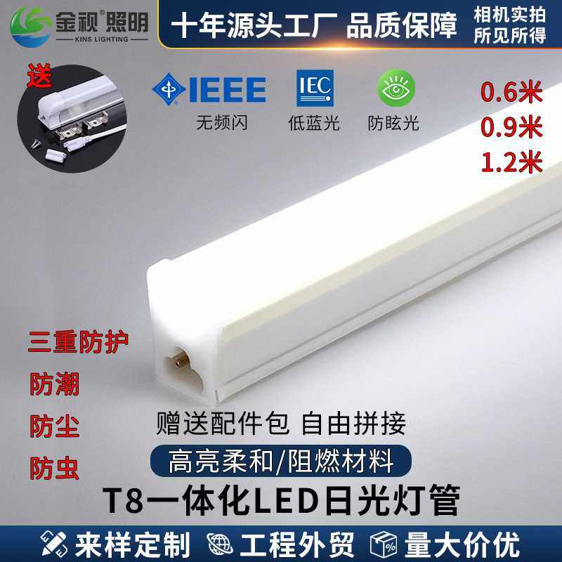 LED灯管 t5一体化日光灯 t8灯管1.2米节能长条净化支架灯全 套批