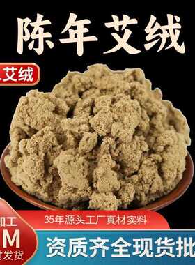 五年陈艾绒15:1散装纯艾绒隔姜灸家用美容院艾灸馆 源头厂家