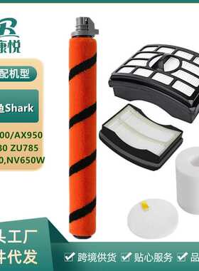 适用鲨鱼Shark配件APEX AZ1000 AX950 AX951AX952 吸尘器主刷滚刷