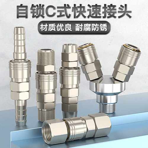 C式自锁快速接头空压机汽泵吹尘枪气鼓SP+PP气管快插气动配件大全