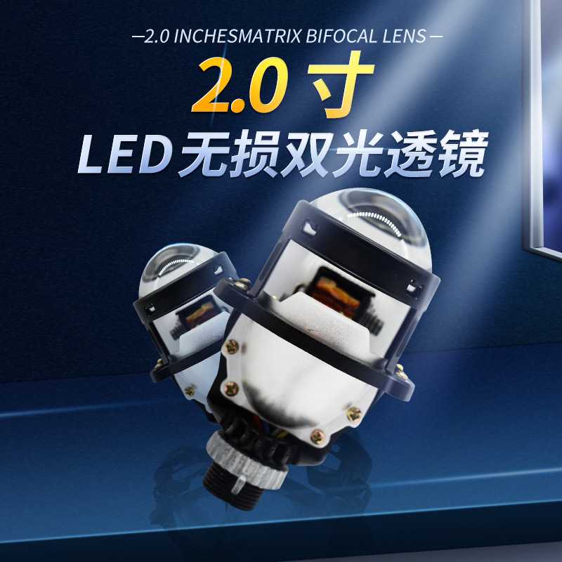 汽车LED大灯2.0寸双光透镜改装摩托车大功率远近一体无损通用h4h7