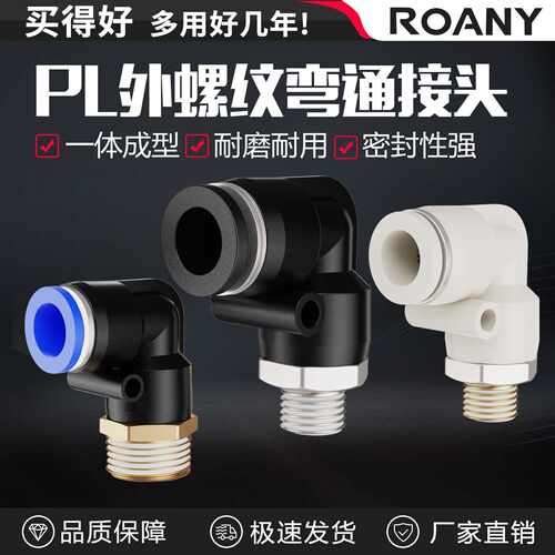 铜软管气管气动快速接头90度L型直角弯头快插接头PL8-02/10-03mm