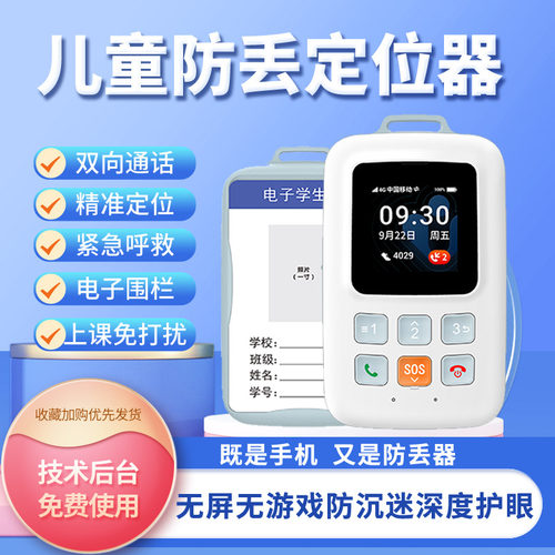 智能电子学生卡证校讯通卡片防丢失追踪电话老人儿童gps定位神器