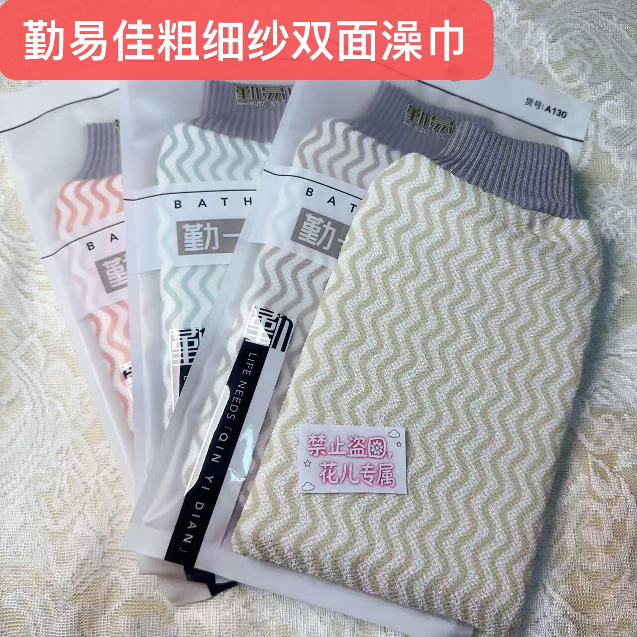勤易佳搓澡巾沐浴巾洗擦