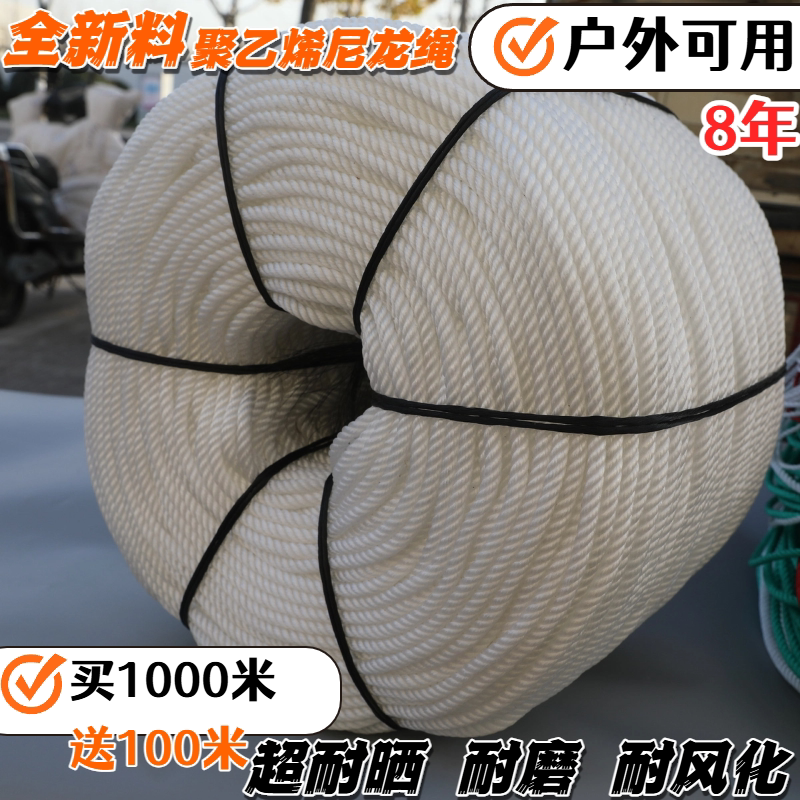 白色尼龙绳捆绑绳大棚绳耐磨货车绳晾衣绳聚乙烯园艺粗细胶丝绳子