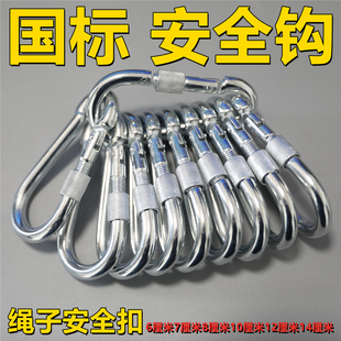 绳子安全卡扣保险扣户外登山弹簧挂扣挂钩钥匙扣拴牛扣狗链扣带锁