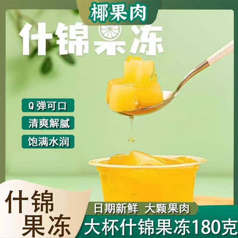 大果冻180g大杯装什锦水果味果冻