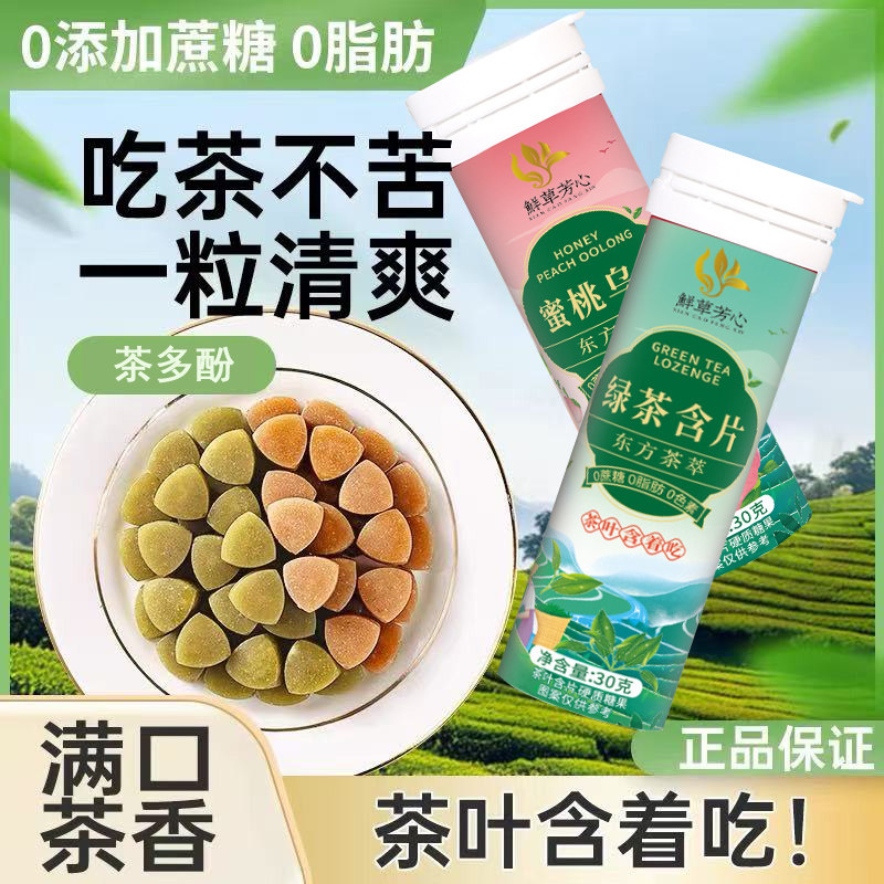 茶糖茶含片糖果味糖果口香糖果清新口气润喉糖果味蜜桃乌龙茶多酚,零食/坚果/特产,功能糖果/压片糖果,淘宝优惠券,粉丝福利购,淘宝优惠卷