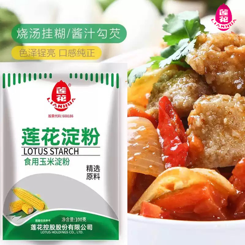 莲花玉米淀粉食用勾芡烘焙专用粉嫩肉粉生粉家用常备非面粉豌豆粉