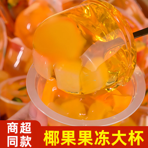 什锦果味大果冻180g大杯装小零食