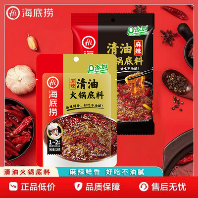 海底捞清油麻辣火锅底料120g220g经典麻辣烫串串香冒菜小火锅调料