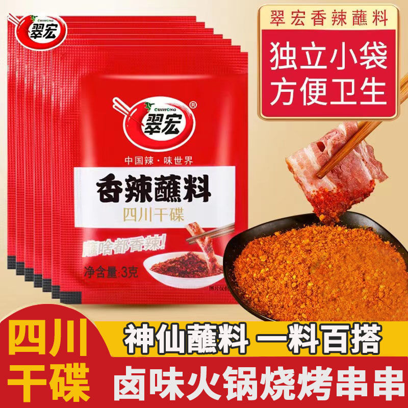 翠宏蘸料2g/3g火锅串串烤肉蘸料