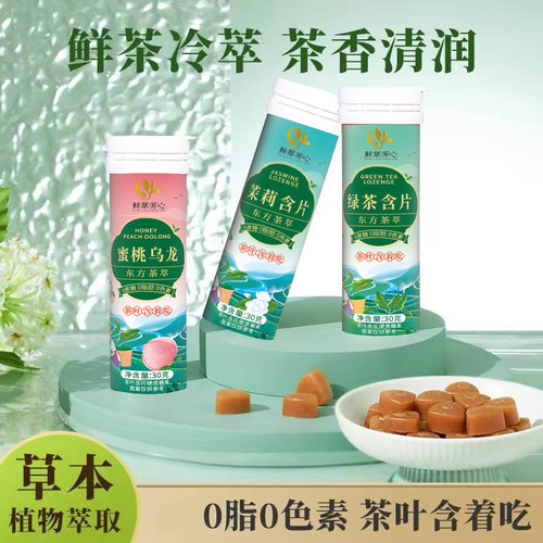 茶糖片茶叶含片糖果润喉糖