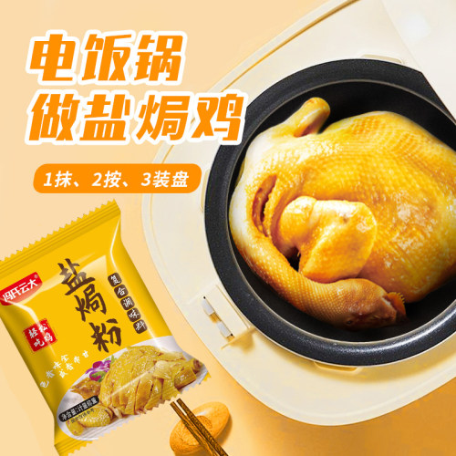 正宗梅州客家风味盐焗鸡粉30g