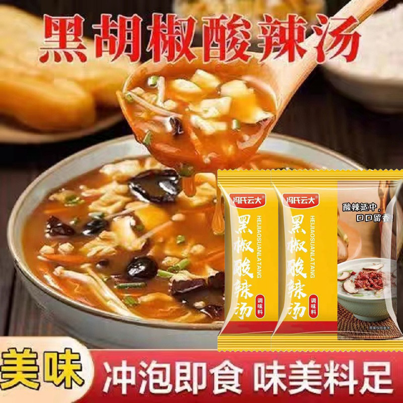 正宗黑椒酸辣汤料包网红爆款酸辣汤自煮胡辣汤黑椒面低脂早餐食品