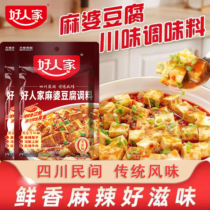 好人家麻婆豆腐调料80g袋装四川成都麻婆豆腐调味酱料包川菜调料