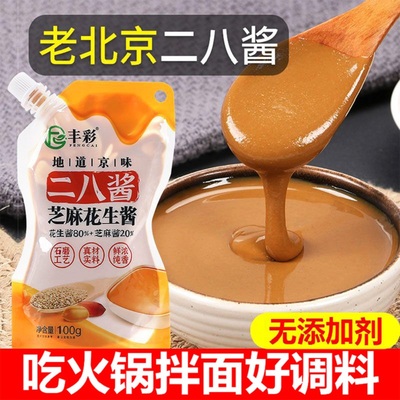 二八酱芝麻花生酱火锅蘸料挤挤装