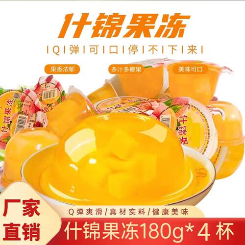 什锦味大果冻180g大杯装休闲零食