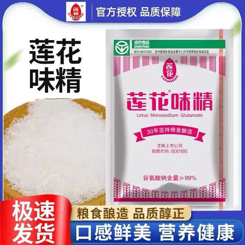 莲花味精0添加盐家用小袋装