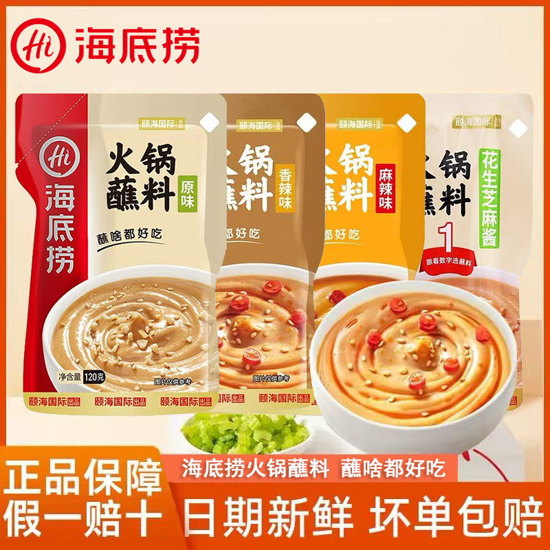 海底捞火锅蘸料袋装家用火锅油碟调味料麻辣香辣二八麻酱香味浓郁图片