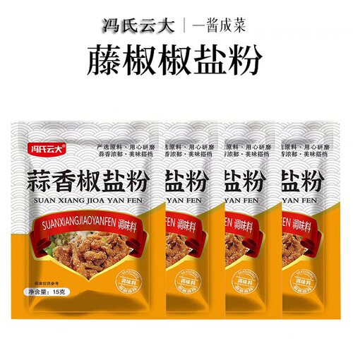 冯氏云大蒜香椒盐粉烧烤炒菜调料