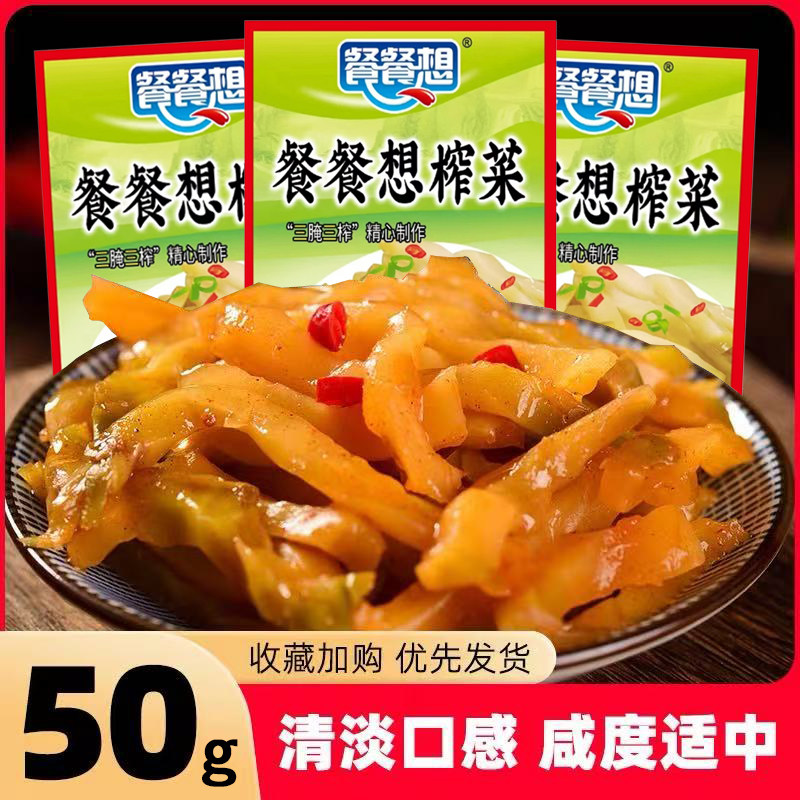 餐餐想榨菜丝鲜脆榨菜下饭菜开味菜酱腌菜正宗川味咸菜涪陵榨菜丝