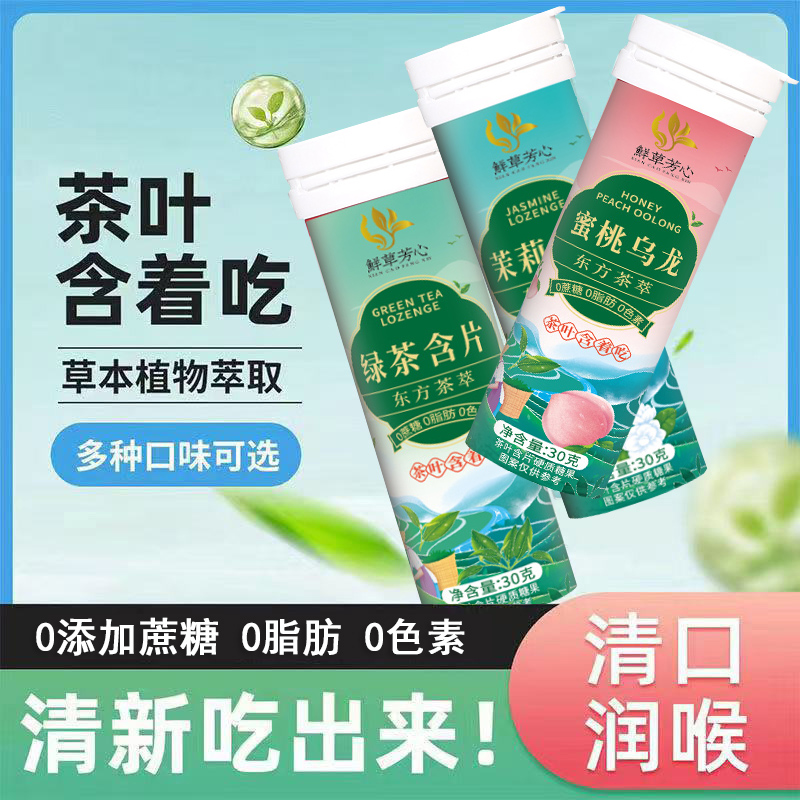 茶糖含片小瓶装糖果0脂肪茉莉花茶青提蜜桃乌龙绿茶风味硬糖零食